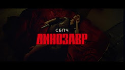 СБПЧ - "Динозавр"