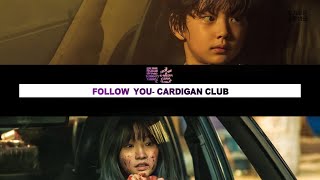[VIETSUB] FOLLOW YOU-CARDIGAN CLUB | 특송 OST