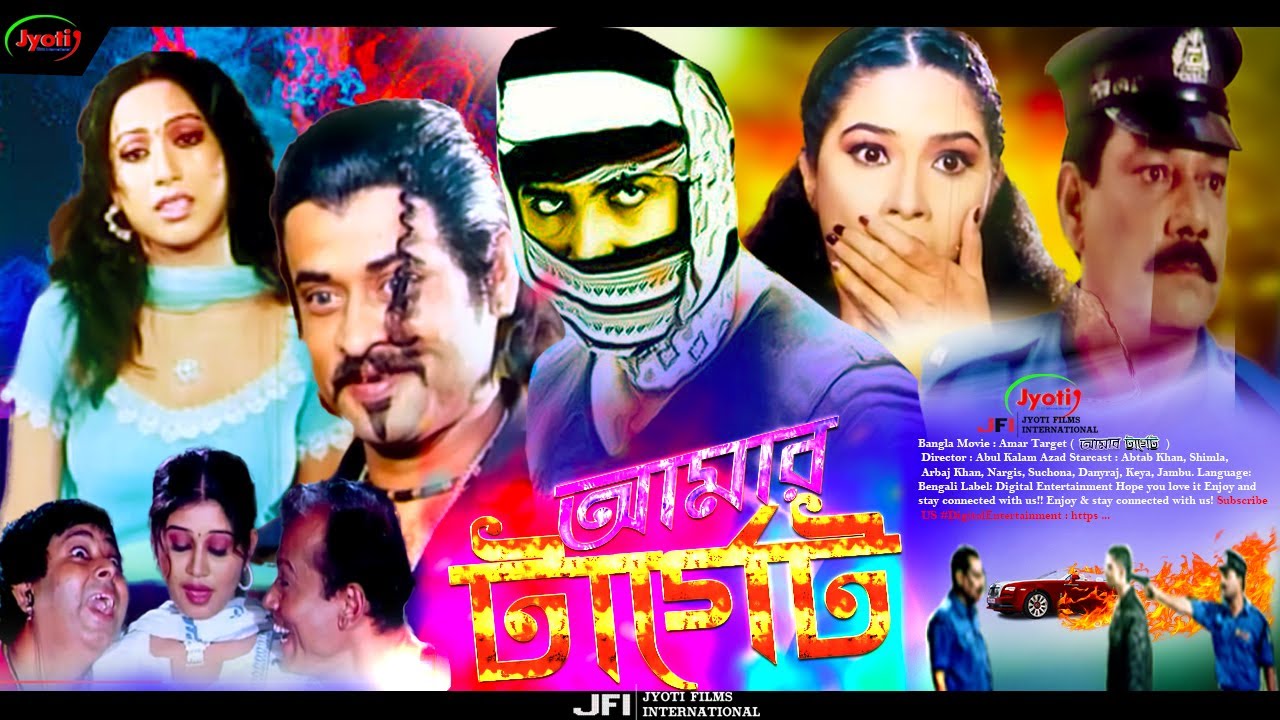 Amar Target | Bangla Action Movie | Abtab Khan | Shimla | Arbazz Khan |  Jambu |@JFIMovies - YouTube