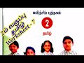 2nd Tamil Work Sheet 7 Bridge Course Answer Key