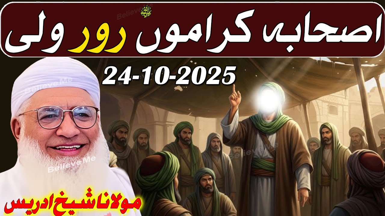 Pashto bayan Molana idrees Jumah 24-10-2025 | Ashaba karamu ra ror wali