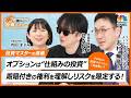 オプションは“仕組みの投資”！期限付きの権利を理解しリスクを限定する