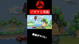 【スマブラSP】万華鏡写輪眼イザナミが初登場した回 screenshot 4