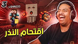 ماين كرافت بلوك الحظ: اقتحام النذر | 3# Minecraft One Lucky Block