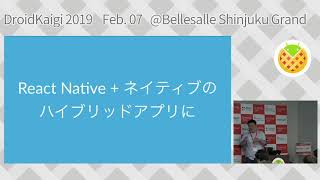 DroidKaigi 2019 - クロスプラットフォーム開発3種の神器 React Native/TypeScript/GraphQL / takuji31, Ryo Kitamura [JA]