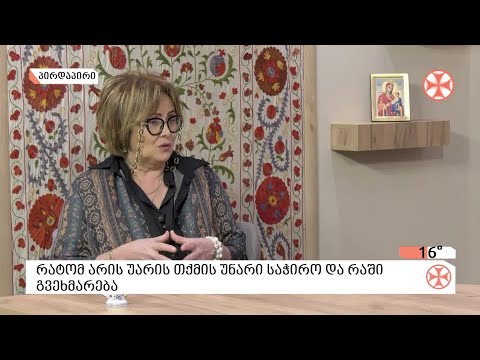 რატომ არის უარის თქმის უნარი საჭირო, რაში გვეხმარება და როგორ ვთქვათ სწორად  „არა“