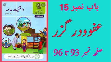 Waqfiyet e ama grade2|| Lesson no 15|| عفودرگزر|| Forgiveness||Reading, Exercise #generalknowledge