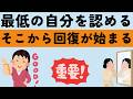 【なぜ苦しいままなのか】自己受容なしで努力しているアダルトチルドレン