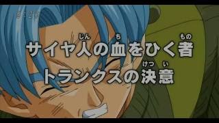 Dragon Ball Super Episode #54 Preview/Promo HD Dragon Ball Super Episode #54 Preview/Promo HD