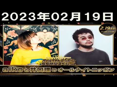 aikoと井口理「カブトムシ2 0 」