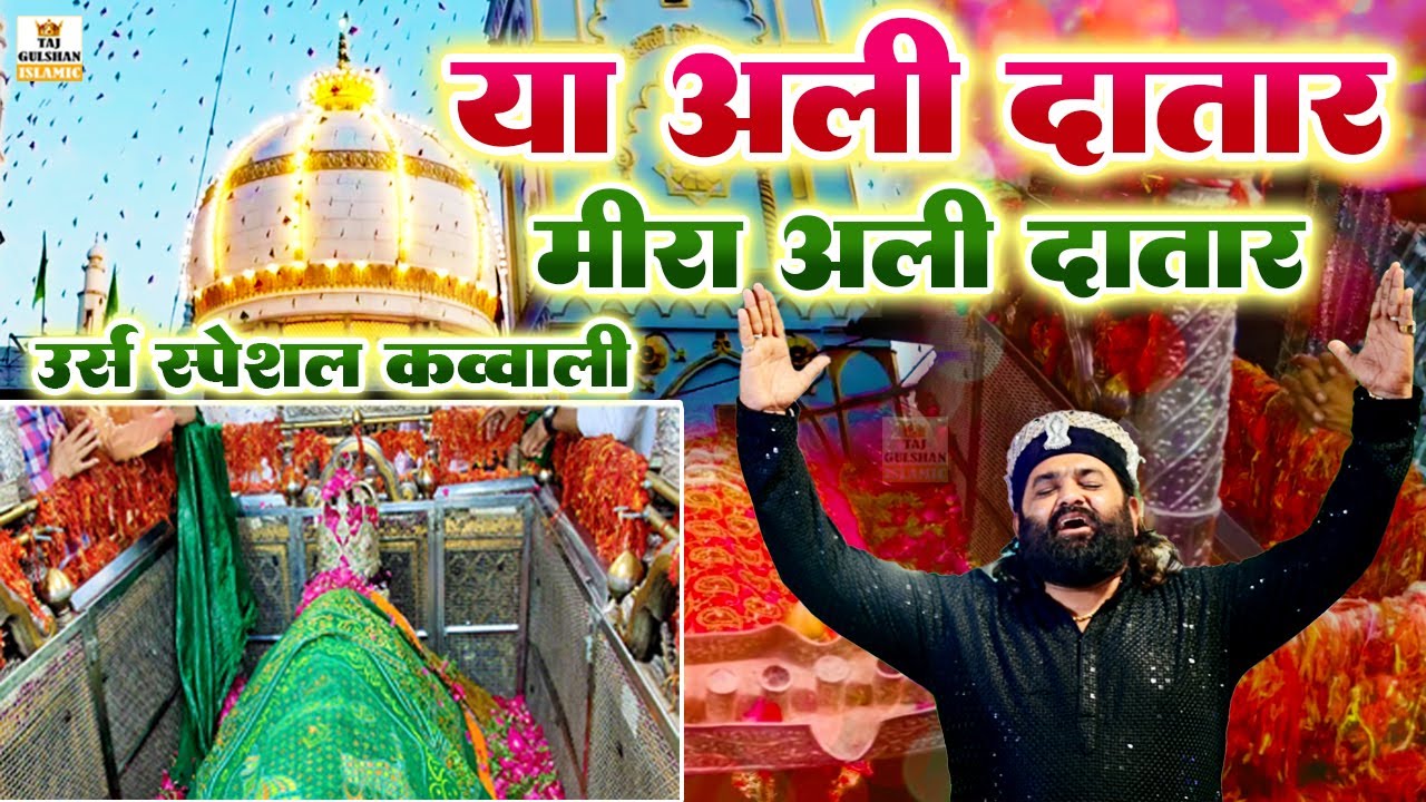 या अली दातार मीरा अली दातार | Ya Ali Datar Mira Ali Datar | Mira Datar Urs Qawwali 2026 | Anis Nawab