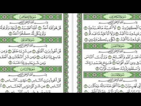 قصار السور سعد الغامدي بصوت جميل   