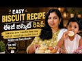 పిల్లల కోసం గోదుమ పిండితో tasty and healthy | How to make wheat flour biscuits | cookies recipe