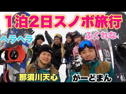 【初メン】男女の仲良しグループでスノボ旅行したらハプニング続出！！