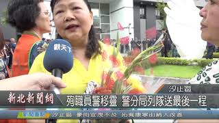 1080829新北新聞網01 新北市汐止區 殉職員警移靈 警分局列隊送最後一程