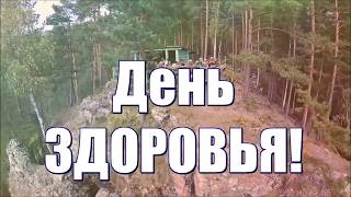 День здоровья с компанией ШТУРМ  9 Б класс школа № 32