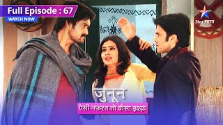 FULL EPISODE 67 | Junoon Aisi Nafrat Toh Kaisa Ishq | Akash ne uthaaya Prithvi par haath #starbharat