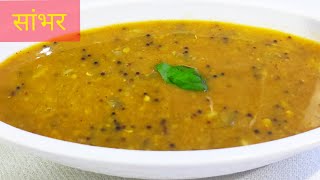 Sambhar easy Recipe with just 2 vegetables | how to make sambar | sambar recipe