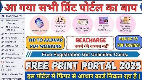 प्रिंट पोर्टल कैसे बनाएं। Print Portal Kaise Banaye।How To Make Addhar Print Portal