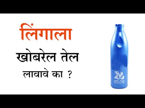 लिंगाला खोबरेल तेल लावावे का ?।फायदे आणि नुकसान ।लैंगिंक शिक्षण ।Sex Education