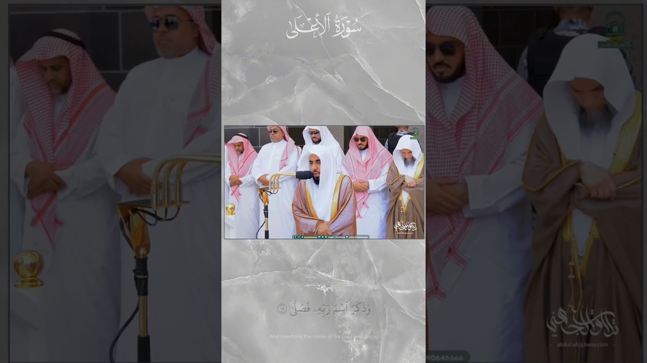 #عبدالله_الجهني❤️👑 #المسجد_الحرام #تلاوات_خاشعة #بلبل_الحرم #Quraan #shorts