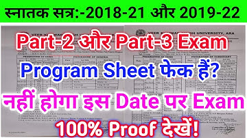 Vksu Part 3 Exam Time Table 2018-21 | Vksu Part 2 Exam Time Table 2019-22 | Program शीट के सचाई देखे