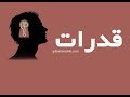 ورقي ولا محوسب ؟ I قدرات