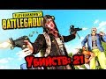 PUBG: 21 ФРАГ СОЛО ПРОТИВ СКВАДОВ! РЕКОРД! ❌PLAYERUNKNOWN'S BATTLEGROUNDS