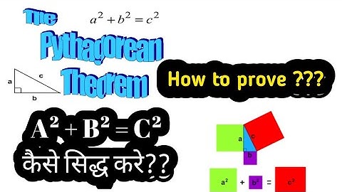 How To Prove Pythagoras Theorem l कैसे करे सिद्ध??? I