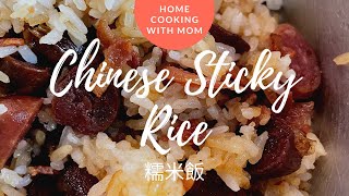 Chinese Sticky Rice with Sausage 臘腸糯米飯 | Home Cooking With Mom