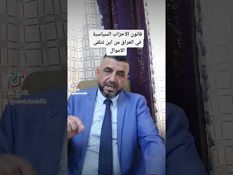 قانون الاحزاب السياسية في العراق