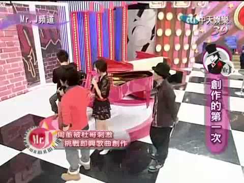 周杰倫Mr.J 頻道即興表演  (林志玲)