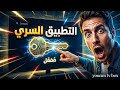 تطبيق  يستحق التحميل لجميع اجهزة  تلفاز اندرويد والهاتف