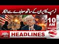 Trump Says No to Iran Deal Again | HEADLINES | 10 PM | ABNNEWS |