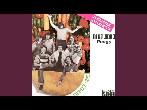 Kaveret — התמנון האיטר