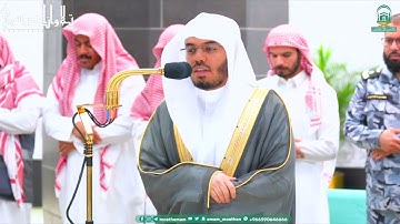 تلاوة نجدية من المسجد الحرام لسورتي الضحى والتين للشيخ أ.د. ياسر الدوسري | مغرب 25-1-1445هـ.