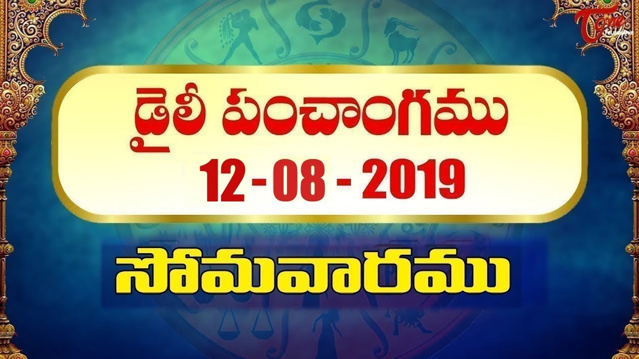 ttd panchangam 2019