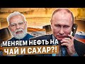 Нефть за рупии это не смешно, а также Доллар, Евро и Золото