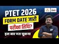 PTET 2026 Form Date जारी | PTET 2026 Form Fill Up | PTET 2026 Form Kab Se Bhare Jaenge | Kunal Sir