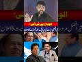 Sher Afzal Khan marwat PTI Sad 😭 News #ptinews #sherafzalmarawat #shahbazsharif #nawazsharif #funn