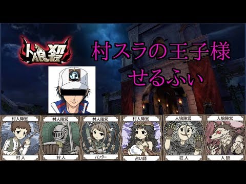 久しぶりの人狼殺ニコ生BANから開放！パッション人狼　12/15