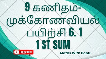 9th Maths - Chapter 6- Trigonometry - Exercise 6.1- 1st sum -Solution-Learn Smart!! Score High!!