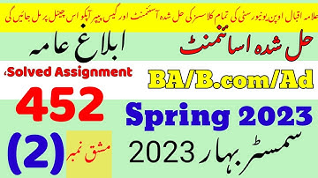 AIOU Code 452 Solved Assignment No.2 Spring 2023|Rais Aiou Studio
