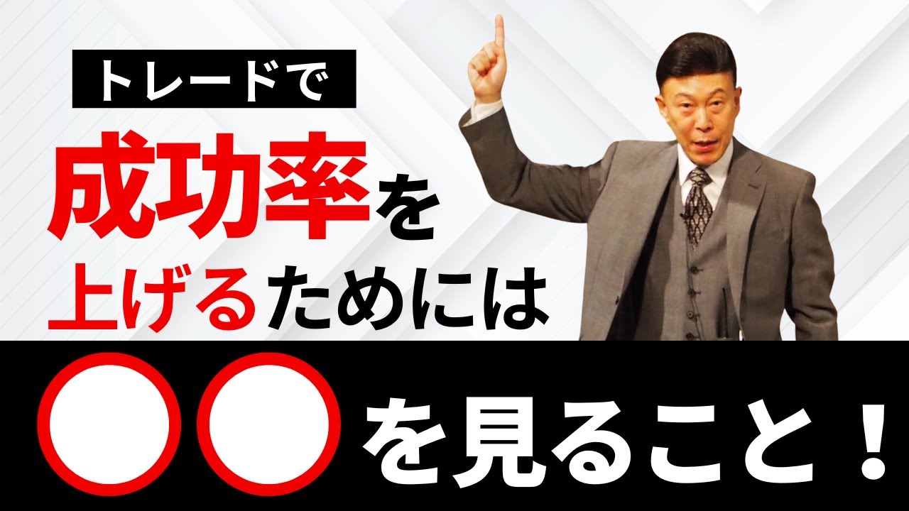 トレードで成功率を上げるための「チェックリスト」を解説！ - YouTube