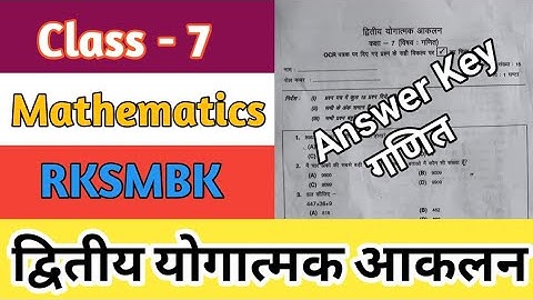 RKSMBK Maths Paper Class 7 ✌️ योगात्मक आकलन द्वितीय 20 दिसम्बर 2022  Answer Key