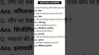 All QUESTION MOST IMPORTANT QUESTION #and#answers #upsc#cds#nda#question #india #ssc#ias#gk #shorts
