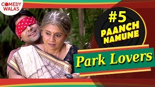 Paanch Namune - 5 Types Of Park Lovers - Shemaroo Comedywalas