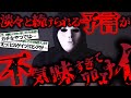 【2ch不思議体験】驚異の的中率!?日本が終わる前に見てください。交通事故から予知夢を見るようになった過去最強の予言者。淡々と続けられる予言が不気味でﾜﾛｴﾅｲ【怖いスレ ゆっくり解説】
