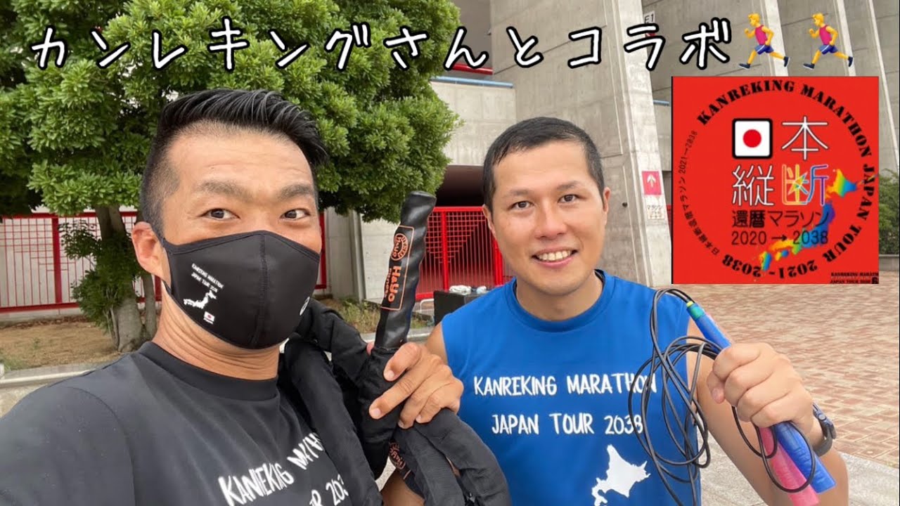 ひとまず走れ！일단 뛰어　2枚組 カンレキングさんと二重跳び対決🏃‍♂️🏃‍♂️💨💨 - YouTube