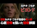 背筋が凍るようなラストシーンは必見!狂気迫るゾンビ 映画の傑作!【映画紹介】【UG】